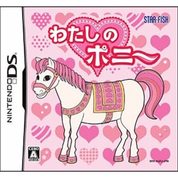 わたしのポニー [DSソフト]