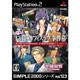 THEオフィスラブ事件簿-令嬢探偵- (SIMPLE2000シリーズ Vol.123) [PS2ソフト]