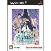 xxxHOLiC（ホリック） -四月一日の十六夜草話- Best Collection [PS2ソフト]