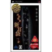 実話怪談 新耳袋 一ノ章 (メトロ THE BEST) [PSPソフト]