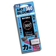 AB360-03 [アートブロック 360°3.2]