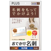 おでかけ名刺 キリッと両面 インクジェットプリンタ専用 光沢紙タイプ ホワイト 60枚分 IT-W010PN-G