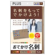 おでかけ名刺 キリッと両面 インクジェットプリンタ専用 クラフト 厚口タイプ 40枚分 IT-W010PN-C