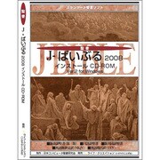 J-ばいぶる 2008 [Windows]