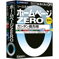ホームページZERO [Windowsソフト]