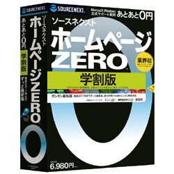 ホームページZERO 学割版 [Windowsソフト]