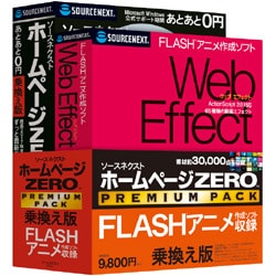 ホームページZERO プレミアムパック 乗換え版 [Windowsソフト]