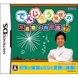 でんじろう先生の不思議な実験室 [DSソフト]