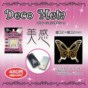 DMG-06 デコメタG パピオン大 [デコレーションメタルシート]