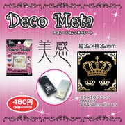 DMG-07 デコメタG クラウン [デコレーションメタルシート]