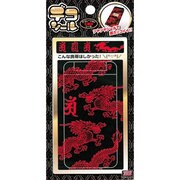 デコシール 龍 [デコシール]