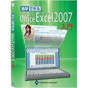独学できる Microsoft Office Excel 2007 入門
