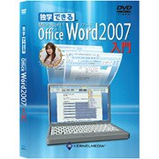 独学できる Microsoft Office Word 2007入門