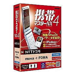 携帯マスターNX4 NTTドコモ mova+FOMA版 [Windowsソフト]