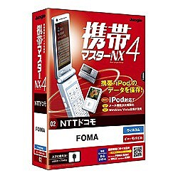 携帯マスターNX4 NTTドコモ FOMA版 [Windowsソフト]
