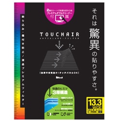 タッチパネル対応 液晶OA保護フィルター 13.3インチワイド対応 SFTAG133W