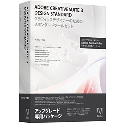 Creative Suite 3.3 Design Standard アップグレード版(対象：CS1.x/2.x他) 日本語版 [Windowsソフト]