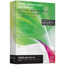 Creative Suite 3.3 Web Premium アカデミック版 日本語版 [Macソフト]