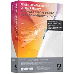 Creative Suite 3.3 Design Premium 特別提供版 日本語版 [Windowsソフト]