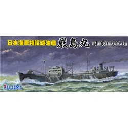 ヨドバシ.com - フジミ模型 FUJIMI 1/700 日本海軍特設給油艦 厳島丸