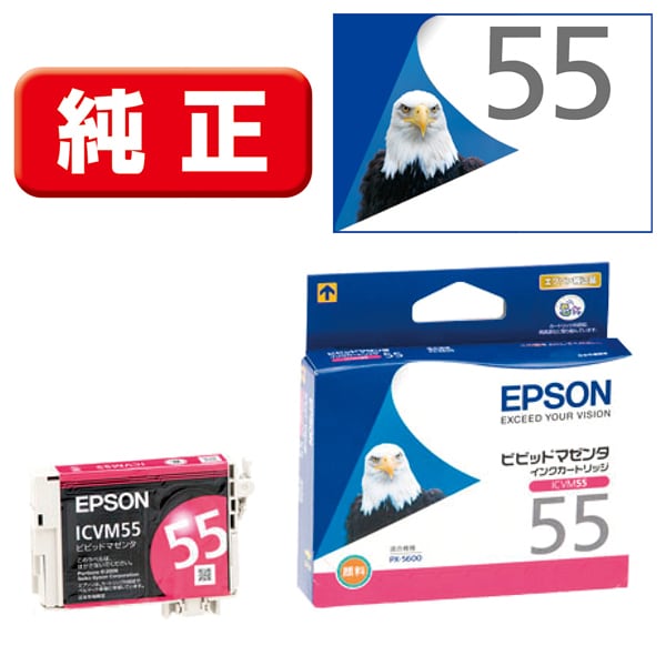 インクカートリッジ ワシ ビビッドマゼンタ ICVM55