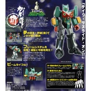 群雄【動】＃008 銀河疾風サスライガー