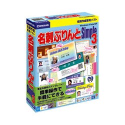 名刺ぷりんとSimple3 [Windowsソフト]