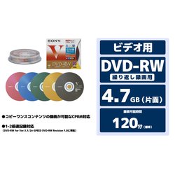 ヨドバシ.com - ソニー SONY 録画用DVD-RW 120分 1-2倍速 CPRM