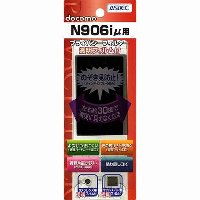 プライバシーフィルター N906M