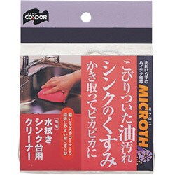 ミクロス 水拭きシンク台用クリーナ