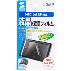 PDA-F40 [液晶保護フィルム NEC Lui PCリモーター ポケットタイプ対応 反射防止タイプ]