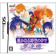 遙かなる時空の中で 夢浮橋 通常版 [DSソフト]