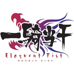 一騎当千 Eloquent Fist 超限定爆裂パック [PSPソフト]