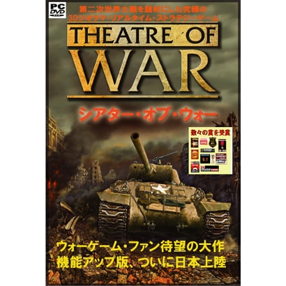 シアター・オブ・ウォー 英語版 日本語マニュアル付 [Windows]