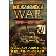 シアター・オブ・ウォー 英語版 日本語マニュアル付 [Windows]