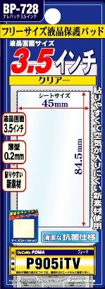 BP-728 液晶保護パット　3.5インチクリアー