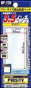BP-728 液晶保護パット　3.5インチクリアー