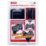 コントローラチャージャー ツイン [PS3用]