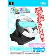 ステアリンググリッププロ [Wii用]