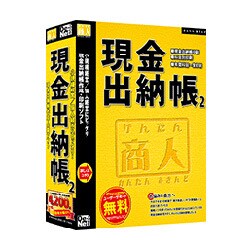 かんたん商人 現金出納帳2 [Windowsソフト]