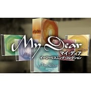 My Dear マイ・ディア イージーリスニング・コレクション