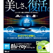 LCBL01W [Blu-raｙ レンズクリーニングセット 湿式]