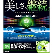 LCBL01D [Blu-raｙ レンズクリーニングセット 乾式]