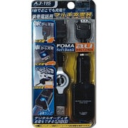 AJ-115 マルチ充電器　FOMA/au