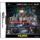 THE 爆弾処理班 (SIMPLE DSシリーズ Vol.41) [DSソフト]