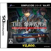 THE 爆弾処理班 (SIMPLE DSシリーズ Vol.41) [DSソフト]
