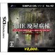 THE 廃屋病棟 -呪われた病院からの脱出- (SIMPLE DSシリーズ Vol.42) [DSソフト]