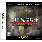THE 廃屋病棟 -呪われた病院からの脱出- (SIMPLE DSシリーズ Vol.42) [DSソフト]