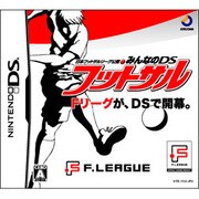 日本フットサルリーグ公認 みんなのDSフットサル [DSソフト]
