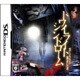 トワイライトシンドローム 禁じられた都市伝説 [DSソフト]